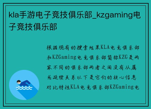 kla手游电子竞技俱乐部_kzgaming电子竞技俱乐部