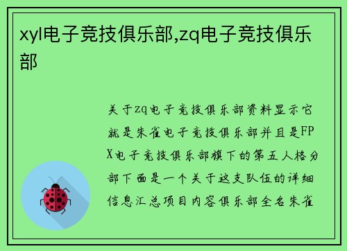 xyl电子竞技俱乐部,zq电子竞技俱乐部